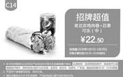 优惠券缩略图：C14 老北京鸡肉卷+百事可乐(中) 2020年2月凭肯德基优惠券22.5元