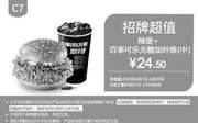 优惠券缩略图：C7 香辣鸡腿堡+百事可乐无糖加纤维（中） 2020年4月凭肯德基优惠券24.5元