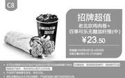 优惠券缩略图：C8 老北京鸡肉卷+百事可乐无糖加纤维（中） 2020年4月凭肯德基优惠券23.5元