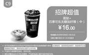 优惠券缩略图：C9 蛋挞+百事可乐无糖加纤维(中) 2020年5月凭肯德基优惠券16元