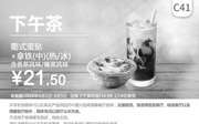 优惠券缩略图：C41 下午茶 葡式蛋挞+拿铁(中)(热/冰)含香草/榛果风味 2020年6月凭肯德基优惠券21.5元