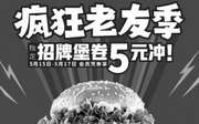 优惠券缩略图：肯德基疯狂老友季5元汉堡/卷，烤堡、辣堡、老北京卷三选一只要5元