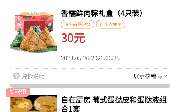 2023年6月肯德基优惠券 鲜肉粽礼盒优惠价30元 汁汁牛堡立减10元