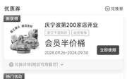 优惠券缩略图：肯德基优惠券2024年9月会员半价桶、指定饮品9.9元、新品炸鸡2件49.8元