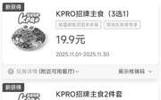 优惠券缩略图：肯德基2025年11月优惠券指定买一送一，早餐10.9元起，招牌主食19.9元起