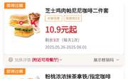 肯德基优惠券2025年6月早餐帕尼尼优惠 拌饭餐26.9元 和牛堡套餐29.9元