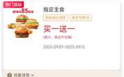 肯德基宅急送2025年9月优惠券指定餐品买一送一，拌饭2件套26.9元