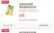 肯德基2025年9月优惠券早餐套餐10.9元起，咖啡9.9元起，指定餐品买1送1