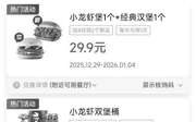 优惠券缩略图：肯德基优惠券2026年1月早餐套餐优惠，小龙虾堡套餐29.9元桶半价