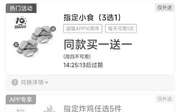 优惠券缩略图：肯德基宅急送2026年4月优惠券小食买一送一，主食套餐14.5元，炸鸡2份9.9元