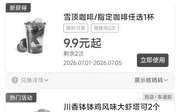 优惠券缩略图：肯德基2026年7月优惠券，纸包鸡2只69元，全家桶59.9元，咖啡9.9元起