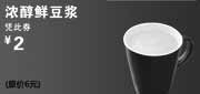 优惠券缩略图：上海康师傅私房牛肉面优惠券:浓醇鲜豆浆2012年7月优惠价2元，省4元