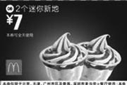 优惠券缩略图：2个迷你新地(北京、深圳、广州、天津版)