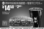 优惠券缩略图：原味特级板烧鸡腿堡+零度可口可乐(中)(北京、深圳、广州、天津版)