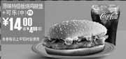 优惠券缩略图：F8:09年9月10月麦当劳原味特级板烧鸡腿堡+中可乐省4元起