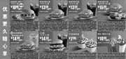 优惠券缩略图：麦当劳优惠更久随心享09年10月-12月麦当劳套餐优惠券整张打印