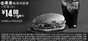 优惠券缩略图：2009年7月8月麦当劳优惠券果香板烧鸡腿堡+中可乐优惠价14元 省5元起