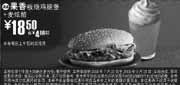 优惠券缩略图：2009年7月8月麦当劳优惠券果香板烧鸡腿堡+麦炫酷优惠价18.5元 省4元起