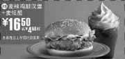 优惠券缩略图：2009年7月8月麦当劳优惠券麦辣鸡腿汉堡+麦炫酷优惠价16.5元 省4.5元起