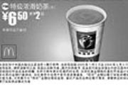 优惠券缩略图：特级浓滑奶茶 6.5元省2元起