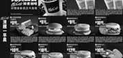 优惠券缩略图：2009年6月北京版麦当劳早餐优惠券