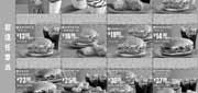 优惠券缩略图：2009年6月北京版麦当劳超值任意选套餐优惠券