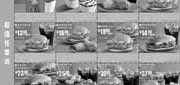 优惠券缩略图：2009年6月南京市版本麦当劳超值任意选套餐优惠券