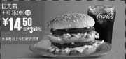 优惠券缩略图：09年8月9月麦当劳巨无霸+中可乐优惠价14.5元 省3.5元起