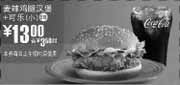 优惠券缩略图：09年8月9月麦当劳麦辣鸡腿汉堡+小可乐优惠价13元 省3.5元起