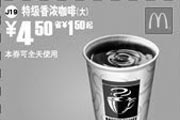 优惠券缩略图：特级香浓咖啡 4.5元省1.5元起