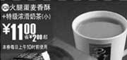 优惠券缩略图：(全国版)火腿蛋麦香酥+特级浓滑奶茶(小) 11元省2元起