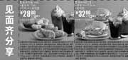 优惠券缩略图：2009年6月7月麦当劳优惠券见面齐分享套餐优惠券
