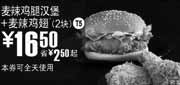 优惠券缩略图：T5麦当劳麦辣鸡翅2块+麦辣鸡腿汉堡10年3月4月省2.5元起