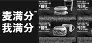 优惠券缩略图：麦当劳麦满分早餐2010年3月4月整张优惠券打印版本