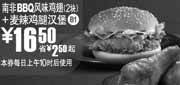 优惠券缩略图：2010年5月6月麦当劳麦辣鸡腿堡+南非BBQ鸡翅省2.5元起优惠价16.5元