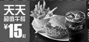 优惠券缩略图：麦当劳15元天天超值午餐优惠券2010年7月8月整张打印版本