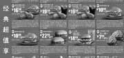 优惠券缩略图：2010年9月最新麦当劳优惠券经典超值享整张打印版本