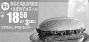 优惠券缩略图：R4麦当劳香蜜柚子冰茶1杯+韩国石锅板烧鸡腿堡2010年10月11月凭券省3.5元起