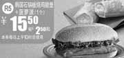 优惠券缩略图：R5麦当劳2010年10月11月菠萝派1个+韩国石锅板烧鸡腿堡凭券省2.5元起