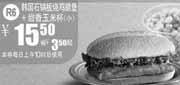 优惠券缩略图：R6麦当劳韩国石锅板烧鸡腿堡+甜香玉米杯(小)2010年10月11月凭券省3.5元