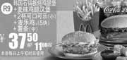 优惠券缩略图：R9:2010年10月11月麦当劳韩国石锅板烧鸡腿堡+麦辣鸡腿堡+麦乐鸡套餐凭券省11元起