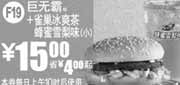 优惠券缩略图：麦当劳巨无霸套餐2011年1月凭券省4元起优惠价15元