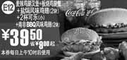 优惠券缩略图：麦当劳套餐优惠券2010年6月7月麦辣鸡腿堡+板烧鸡腿堡+可乐+鸡翅省9元起优惠价39.5元