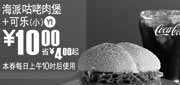 优惠券缩略图：Y1上海麦当劳可乐(小)+海派咕咾肉堡凭优惠券2010年5月省4元起优惠价10元