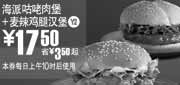 优惠券缩略图：Y2上海麦当劳麦辣鸡腿汉堡+海派咕咾肉堡凭优惠券2010年5月省3.5元起优惠价17.5元