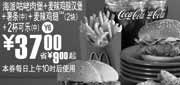 优惠券缩略图：Y6:2010上海麦当劳5月海派咕咾肉堡套餐凭优惠券省9元起优惠价37元