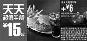 优惠券缩略图：2010上海麦当劳天天超值午餐5月优惠券整张打印版本