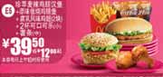 优惠券缩略图：麦当劳套餐优惠券2011年6月7月凭券特惠价39.5元劲省12元起