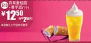 优惠券缩略图：麦当劳新品四果麦炫酷+香芋派2011年6月7月凭券特惠价12.5元省2.5元起