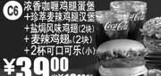 优惠券缩略图：麦当劳浓香咖喱鸡腿蛋堡+珍萃麦辣鸡腿汉堡套餐2011年4月凭券省10元起
